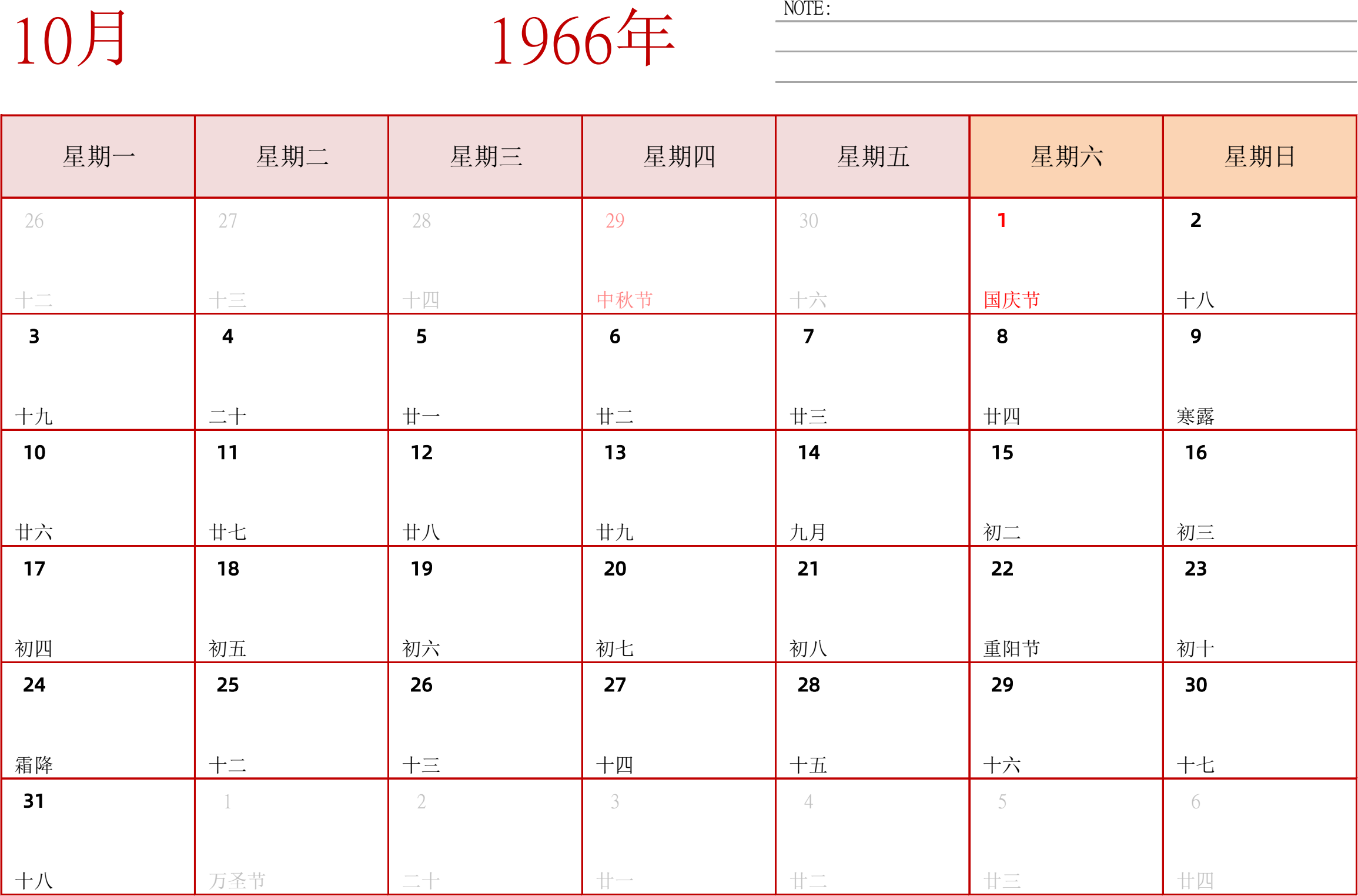 日历表1966年日历 中文版 横向排版 周一开始 带节假日调休安排